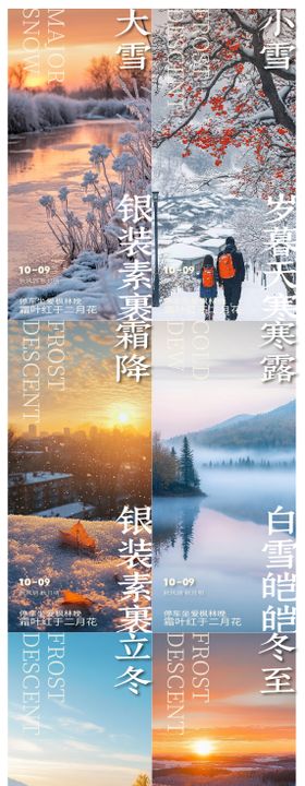 冬至小雪节气营销海报
