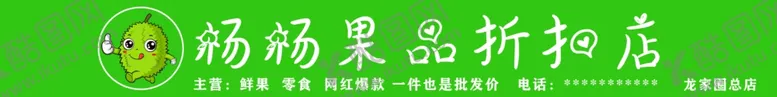 编号：99849712161629499414【酷图网】源文件下载-水果店门头