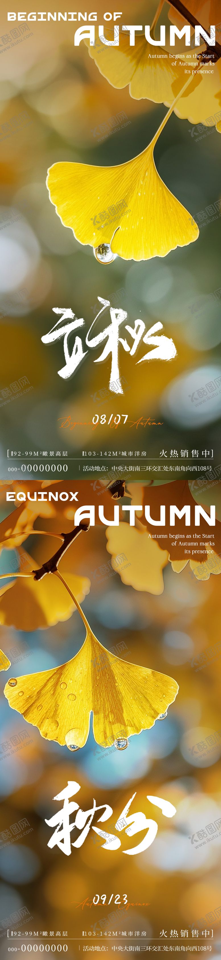 编号：79675207272312129252【酷图网】源文件下载-立秋秋分枫叶植物海报