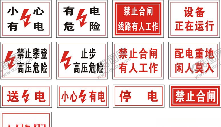 编号：33014109182301227606【酷图网】源文件下载-电力标识