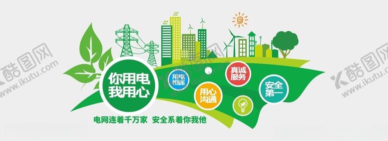 编号：26179901261852048302【酷图网】源文件下载-电力文化