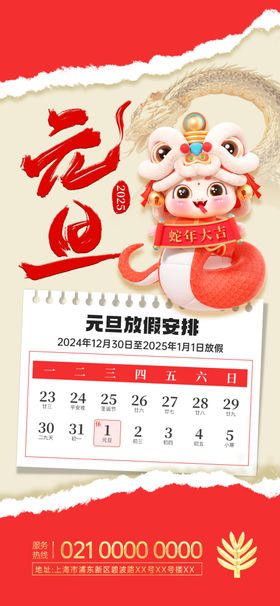 2025元旦放假通知