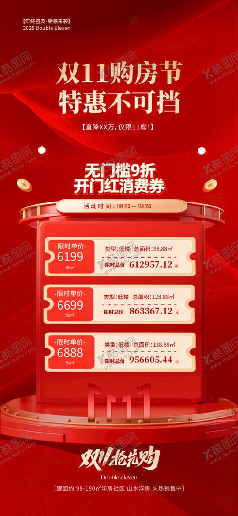 编号：25459511191342295500【酷图网】源文件下载-双十一地产促销