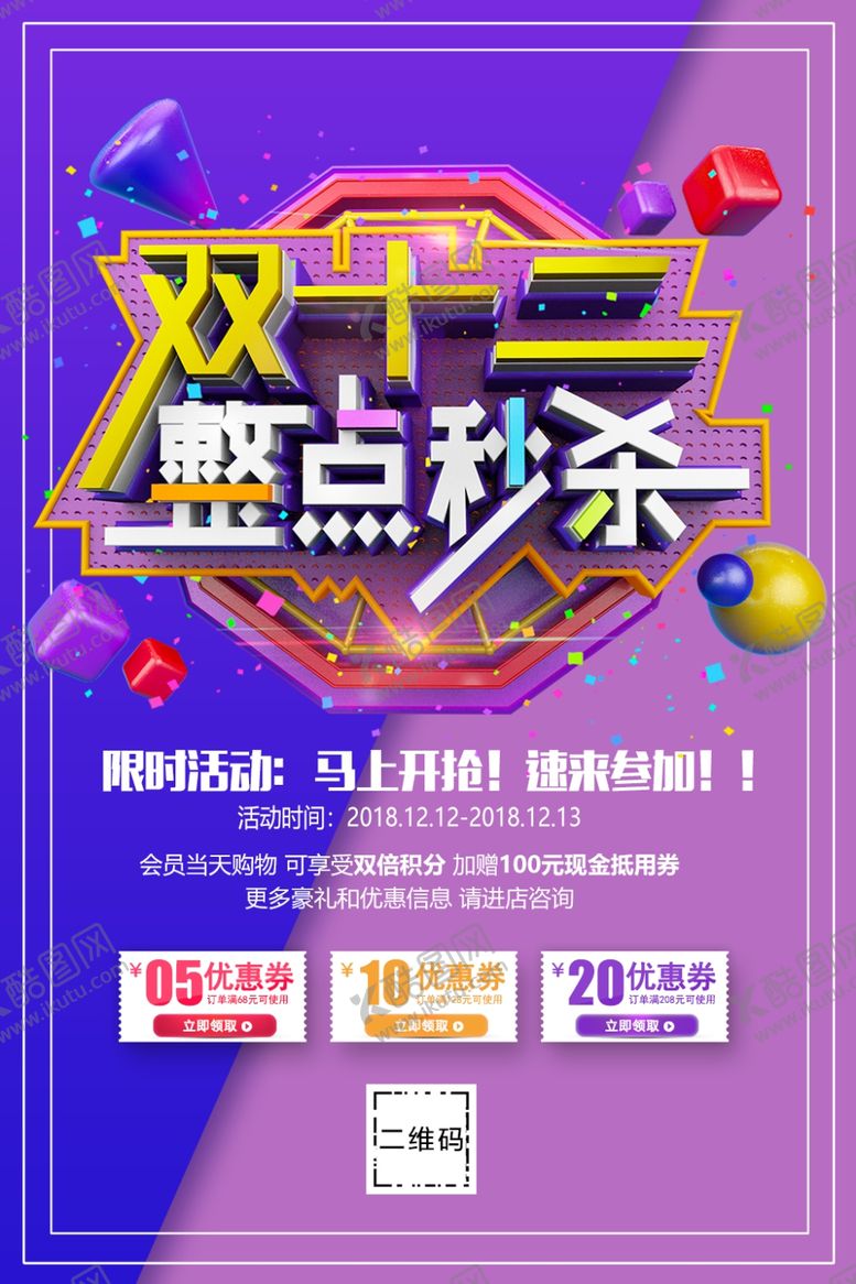 编号：56039310181830542806【酷图网】源文件下载-双十二