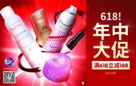 年中大促
