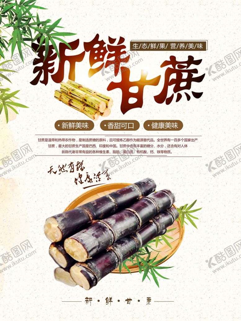 编号：14750610011107372564【酷图网】源文件下载-甘蔗