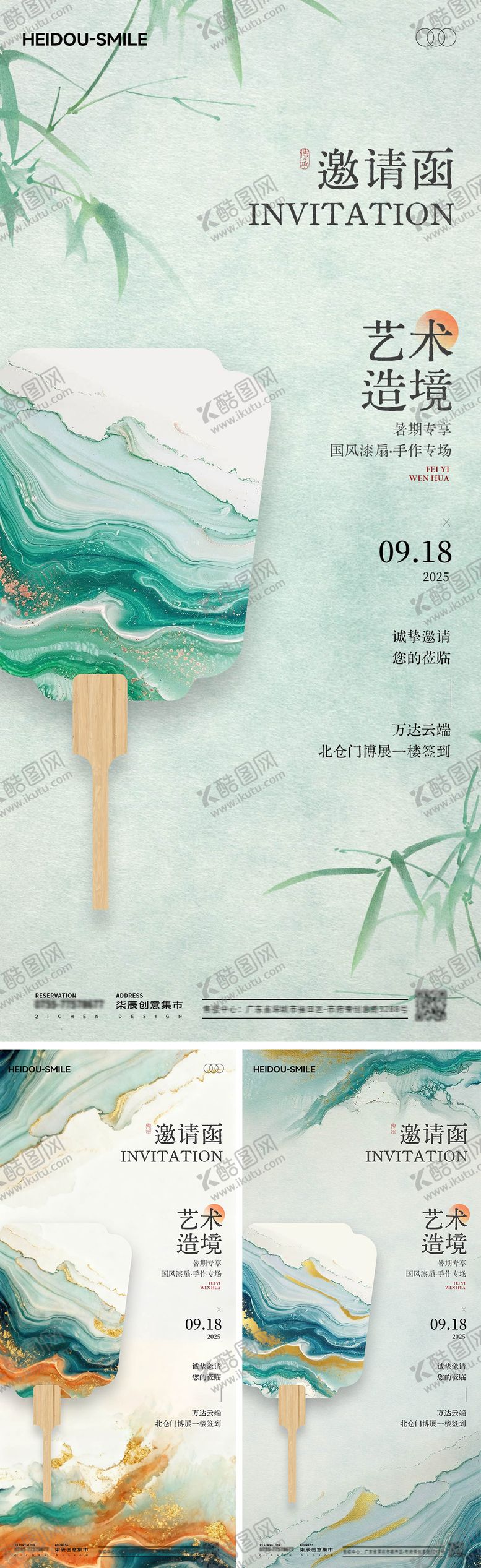 编号：39580009302242415047【酷图网】源文件下载-非遗漆扇手作地产活动邀请函系列海报