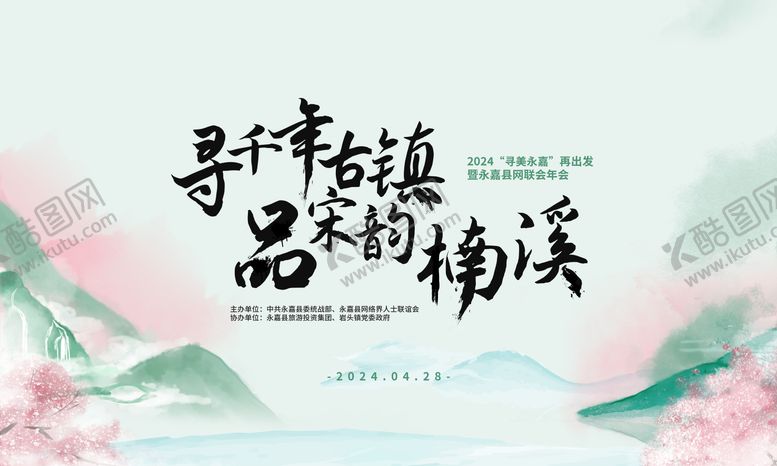 编号：62634303262302367382【酷图网】源文件下载-古风海报