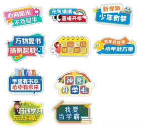 手举牌拍照开学开学卡通