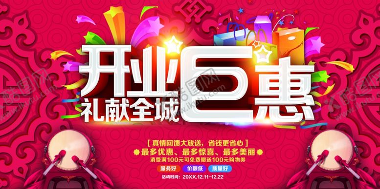 编号：54302202250945309933【酷图网】源文件下载-开业海报