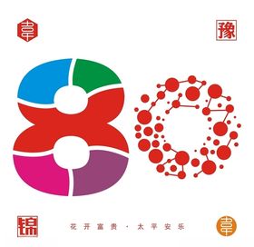 80数字