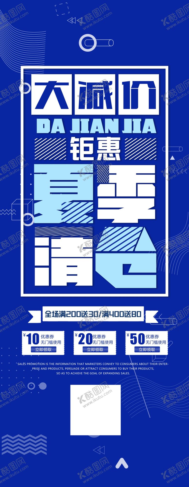 编号：89447403261045287150【酷图网】源文件下载-夏季清仓