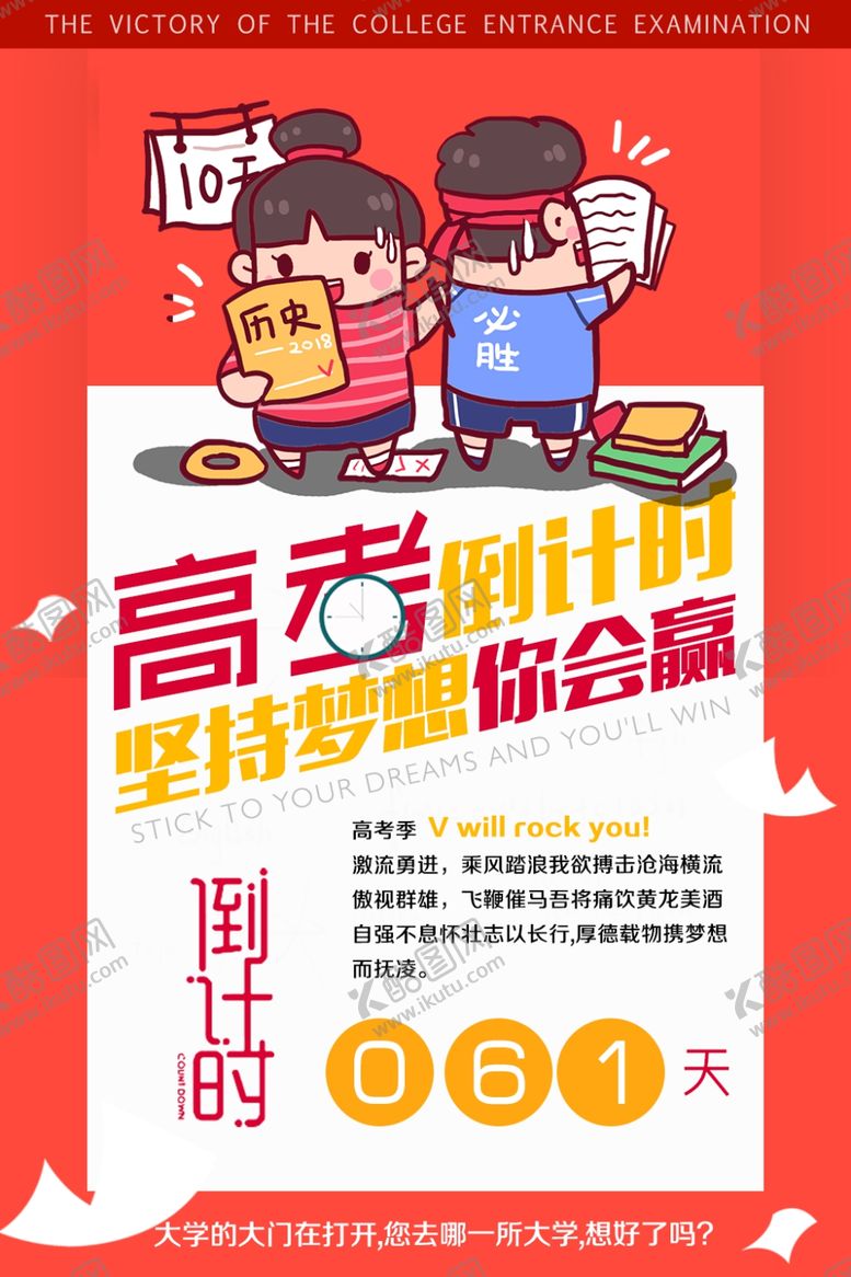 编号：59843810310044594842【酷图网】源文件下载-高考倒计时