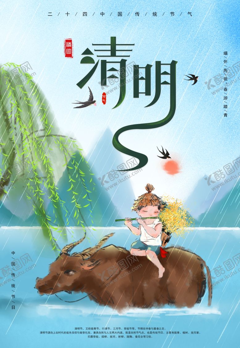 编号：71475707050446368151【酷图网】源文件下载-清明节海报