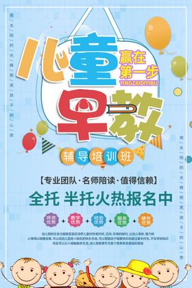 儿童早教