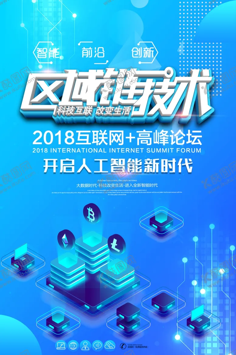 人工智能海报宣传展架大气