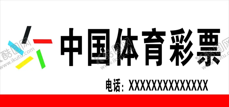 编号：29338104171124073345【酷图网】源文件下载-体育彩票