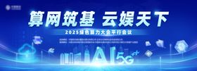 算力科技海报