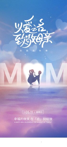 母亲节节日海报