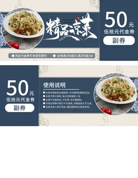 餐饮代金券