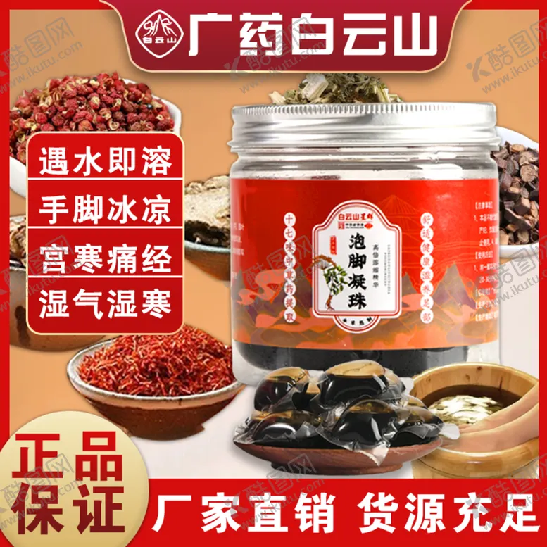 编号：06983210011201193407【酷图网】源文件下载-泡脚主图