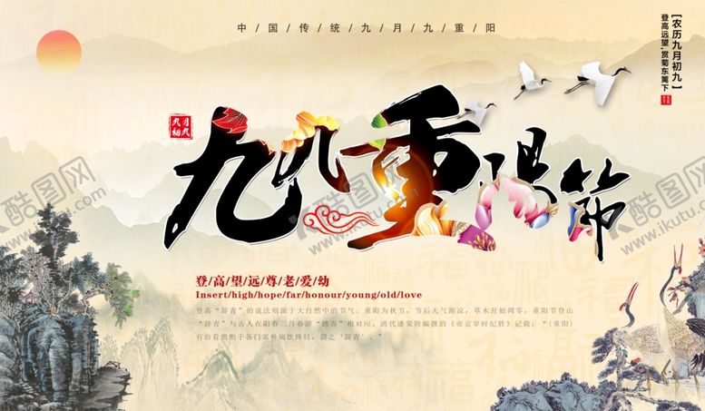 编号：82689604020251165901【酷图网】源文件下载-重阳节