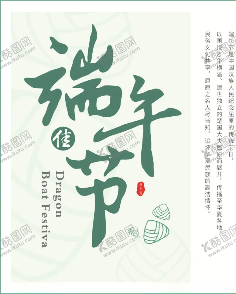 编号：85127706242218181524【酷图网】源文件下载-端午佳节