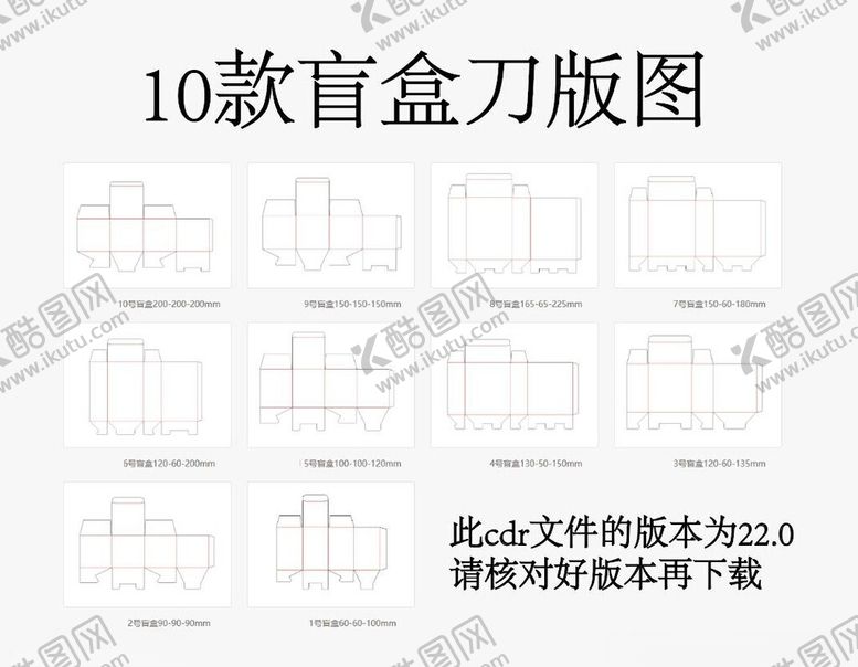 编号：87593101201853064902【酷图网】源文件下载-盲盒刀版图