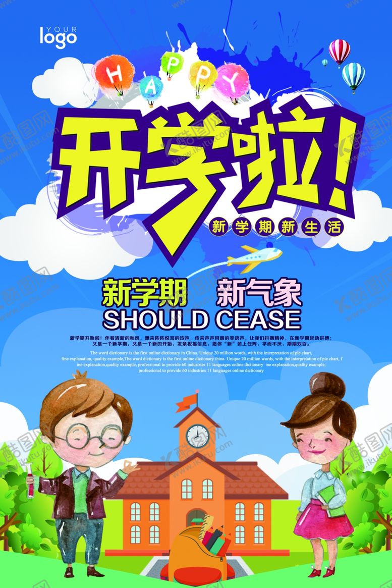 编号：67004810182220238334【酷图网】源文件下载-开学季促销