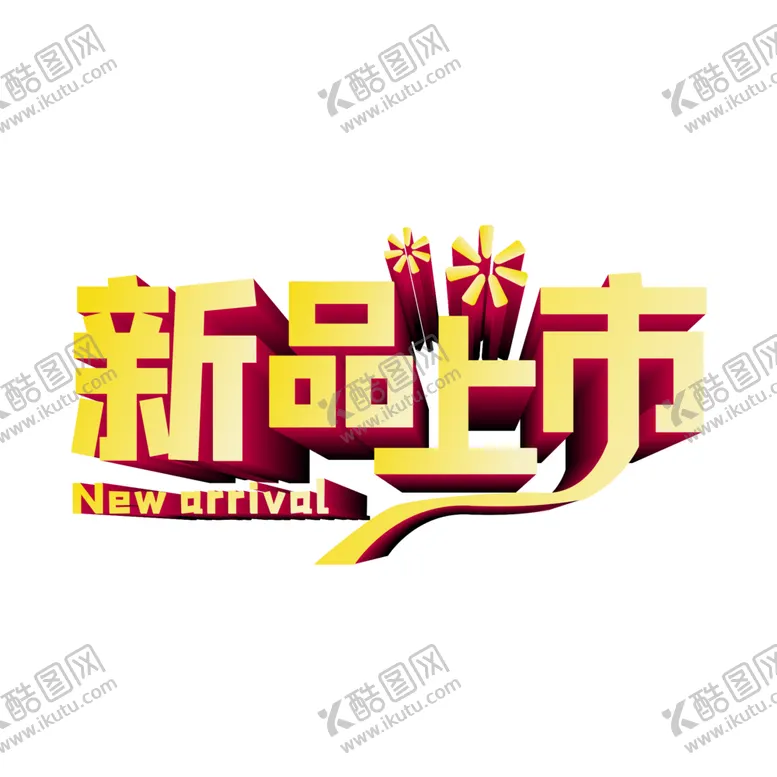 编号：27476504182234537853【酷图网】源文件下载-立体