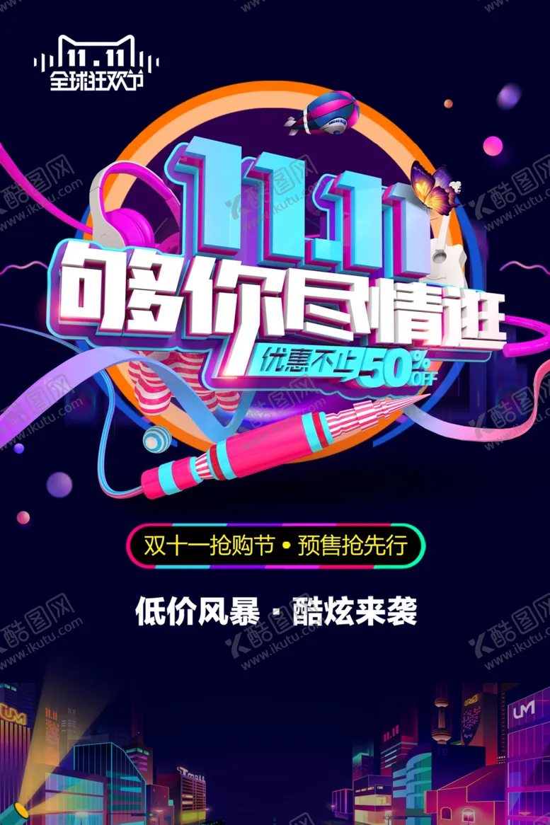 编号：75993605051936503962【酷图网】源文件下载-双11