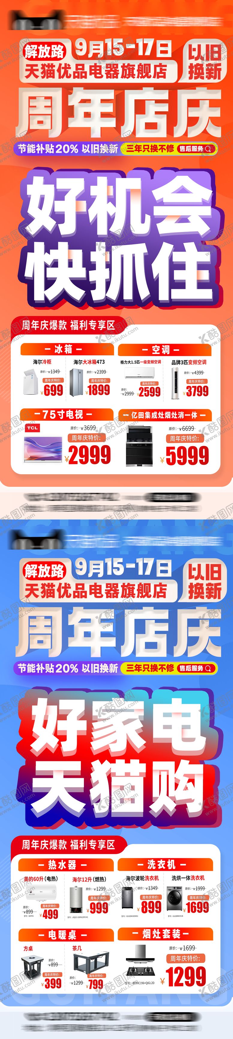 编号：89917212181150498047【酷图网】源文件下载-周年庆海报