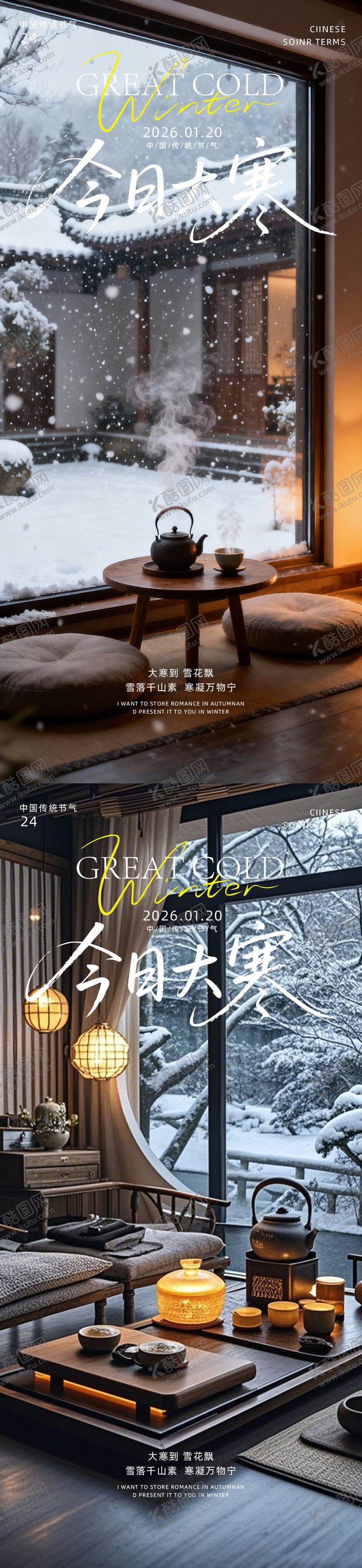 编号：31000701110103426970【酷图网】源文件下载-大寒节气海报