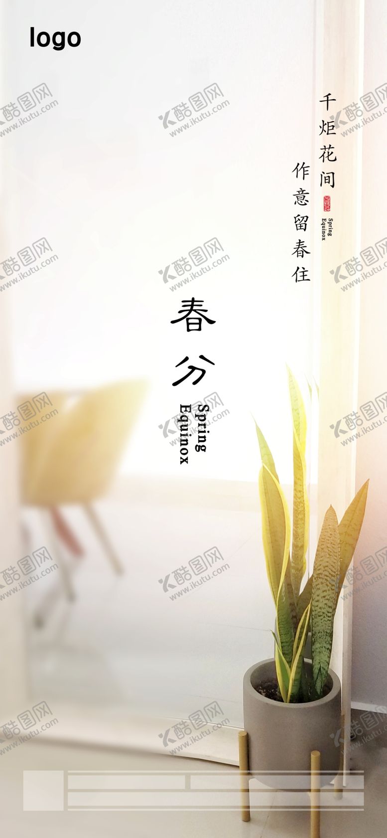 编号：67468007141618217567【酷图网】源文件下载-春分