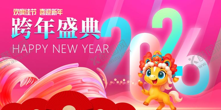 编号：75175101041113223323【酷图网】源文件下载-跨年盛典装饰场景