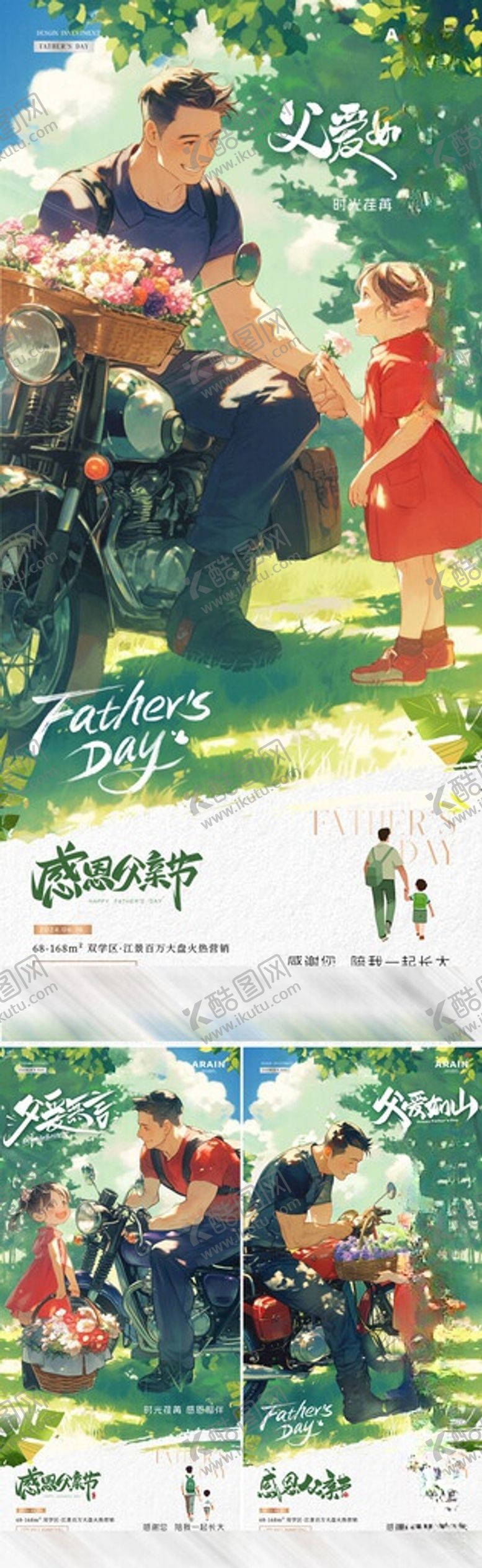 编号：95582806051025271808【酷图网】源文件下载-父亲节父女摩托插画海报
