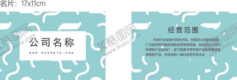 编号：70375809090647019827【酷图网】源文件下载-时尚卡通前卫名片私人定