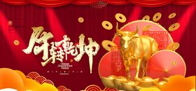 牛年海报展板春节鱼书法卡通
