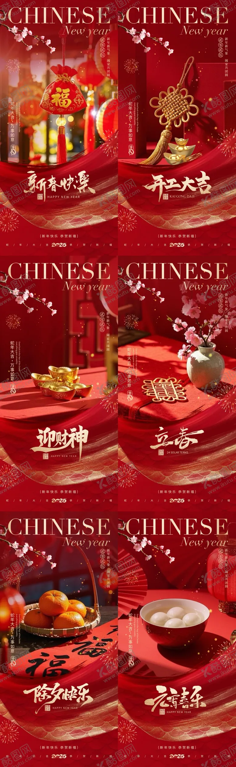 编号：80233601232301087076【酷图网】源文件下载-蛇年春节除夕元宵立春开工大吉海报