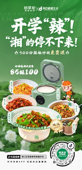 开学季湘菜美食辣椒炒肉