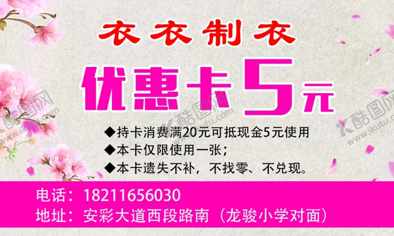 编号：58838204271306421080【酷图网】源文件下载-女生名片优惠卡粉色名片