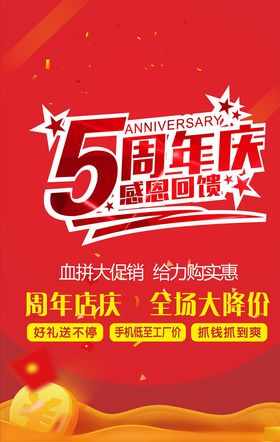 5周年庆