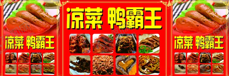 编号：15695409170353259338【酷图网】源文件下载-鸭霸王