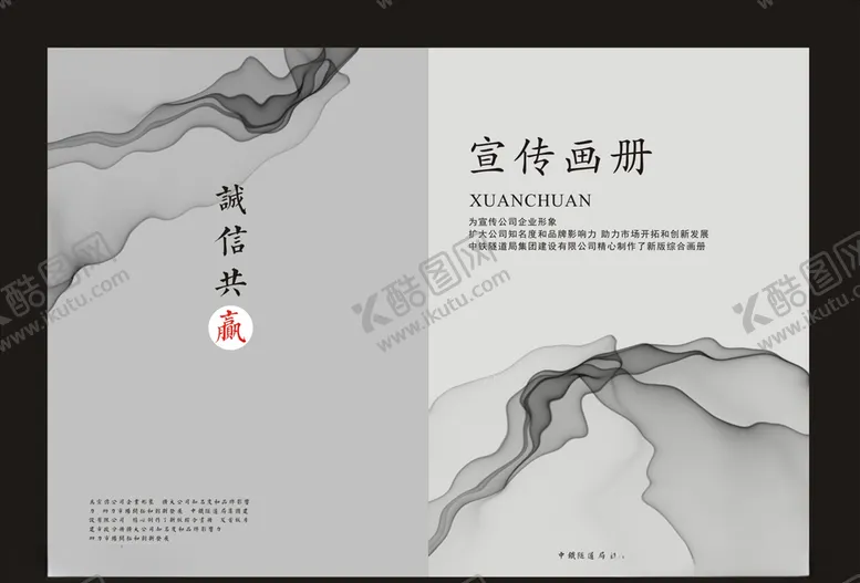 编号：63021007062015237590【酷图网】源文件下载-企业画册