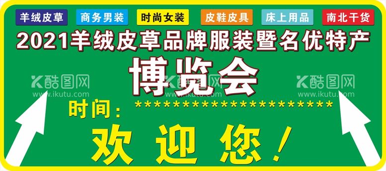 编号：01285909301036513910【酷图网】源文件下载-名优特产博览会