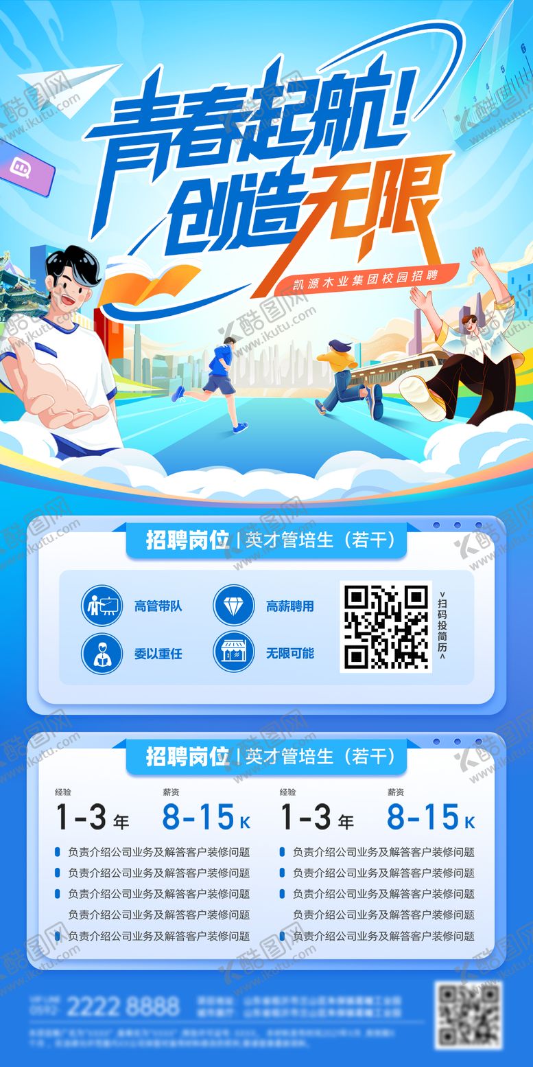 编号：78882006151347287230【酷图网】源文件下载-教育招聘校招毕业季招募展架易拉宝