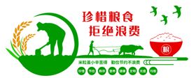 珍惜粮食