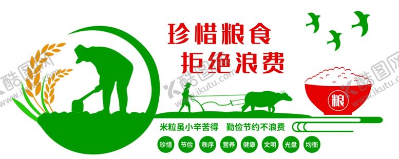 编号：36543806270011395130【酷图网】源文件下载-珍惜粮食