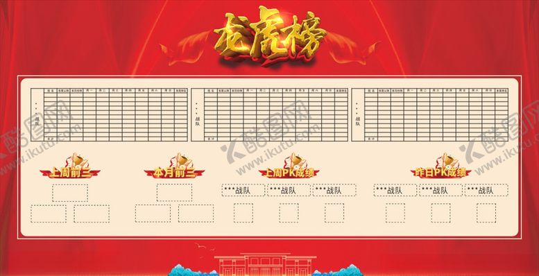 编号：42682010041836267058【酷图网】源文件下载-龙虎榜