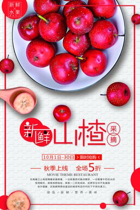 山楂果汁水果展架